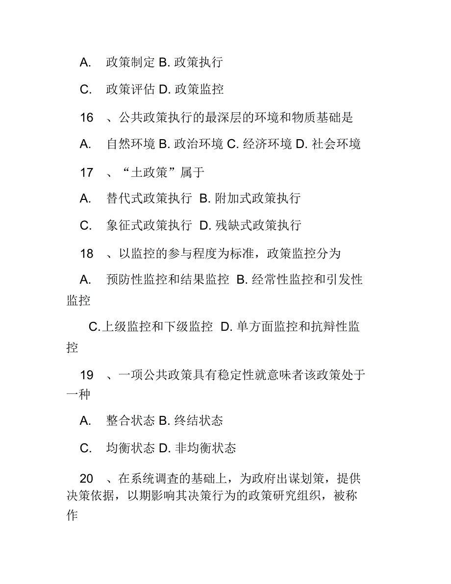 全国4月自考公共政策考试真题_第4页