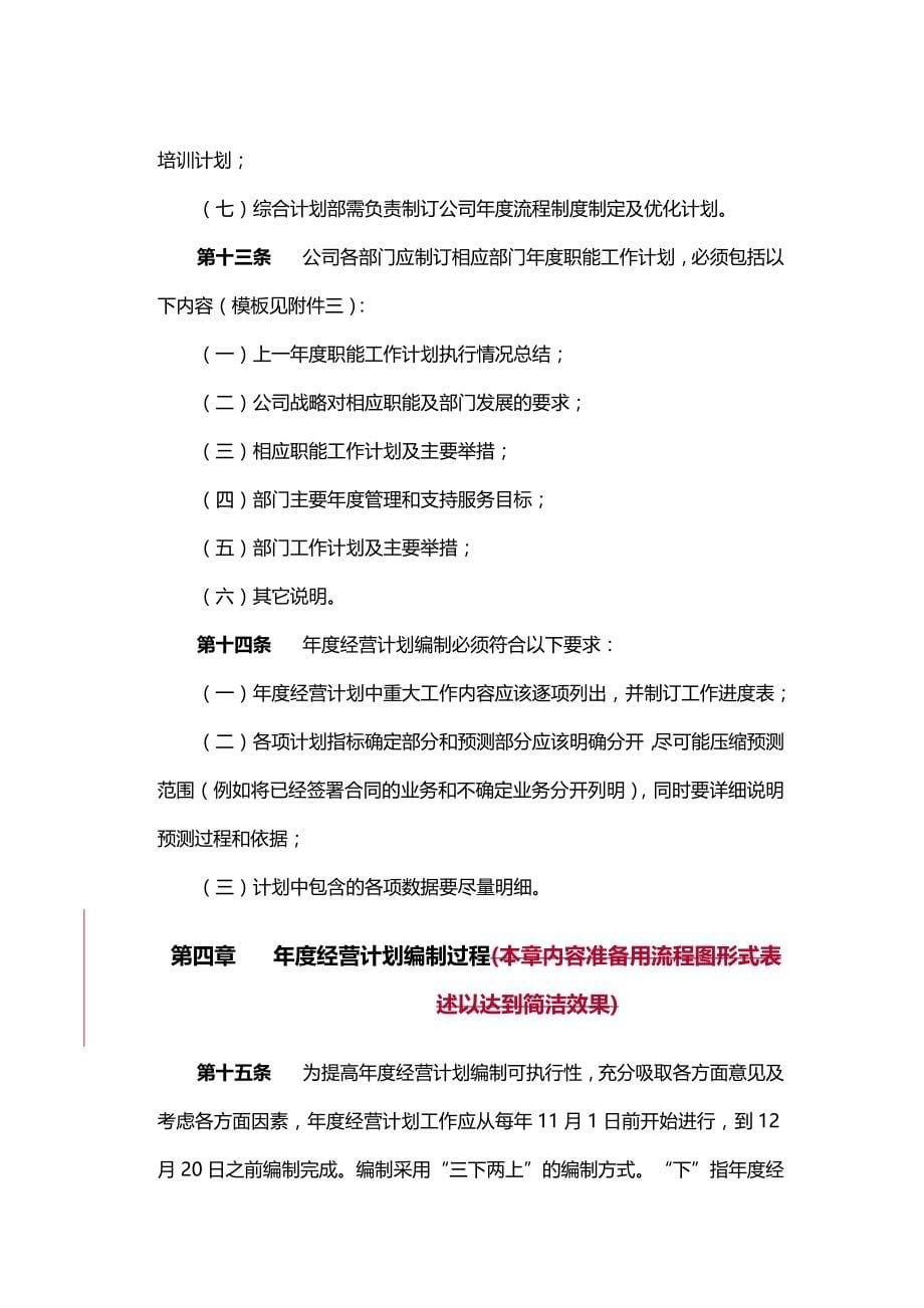 xx公司经营计划管理制度_第5页