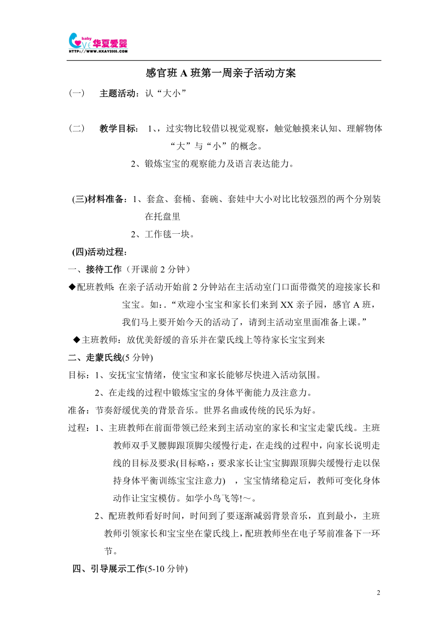 亲子蒙氏感官班A班教案(28--30).doc_第2页