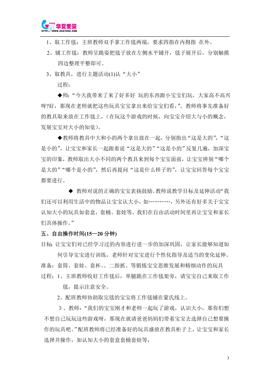 亲子蒙氏感官班A班教案(28--30).doc_第3页