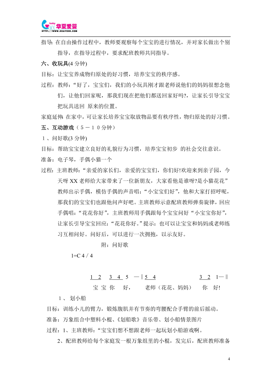 亲子蒙氏感官班A班教案(28--30).doc_第4页