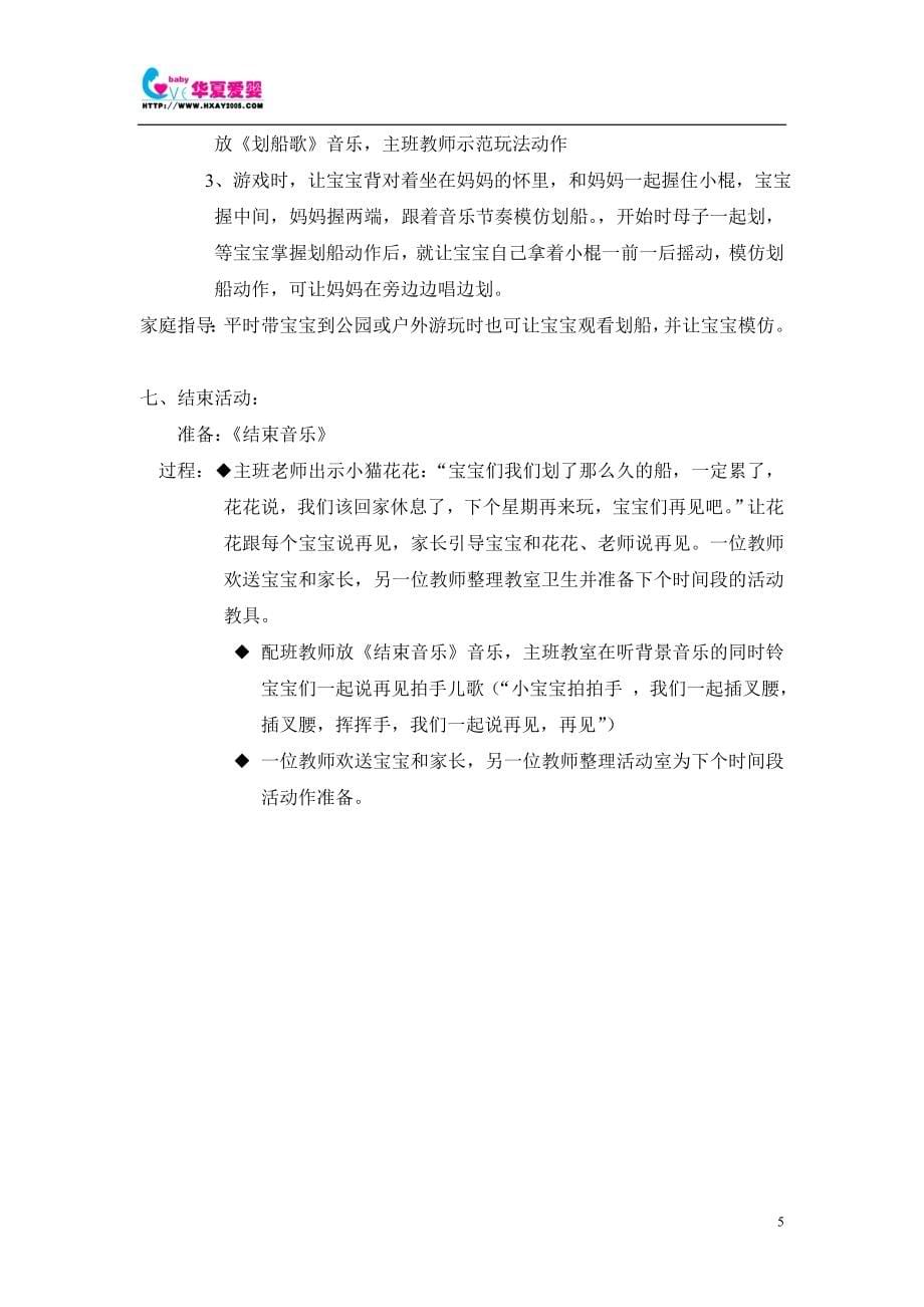 亲子蒙氏感官班A班教案(28--30).doc_第5页