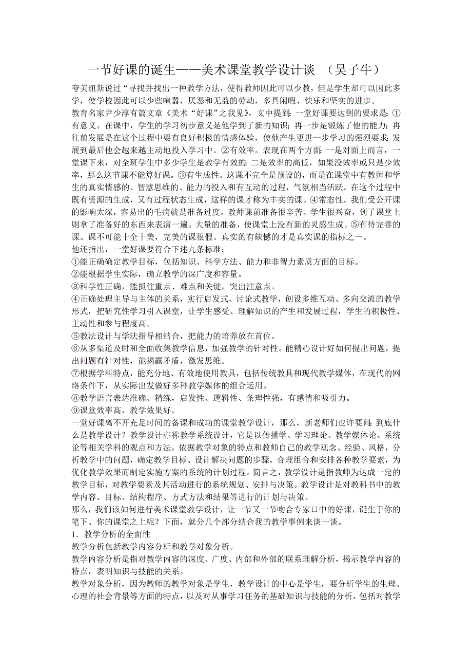 一节好课的诞生.doc_第1页