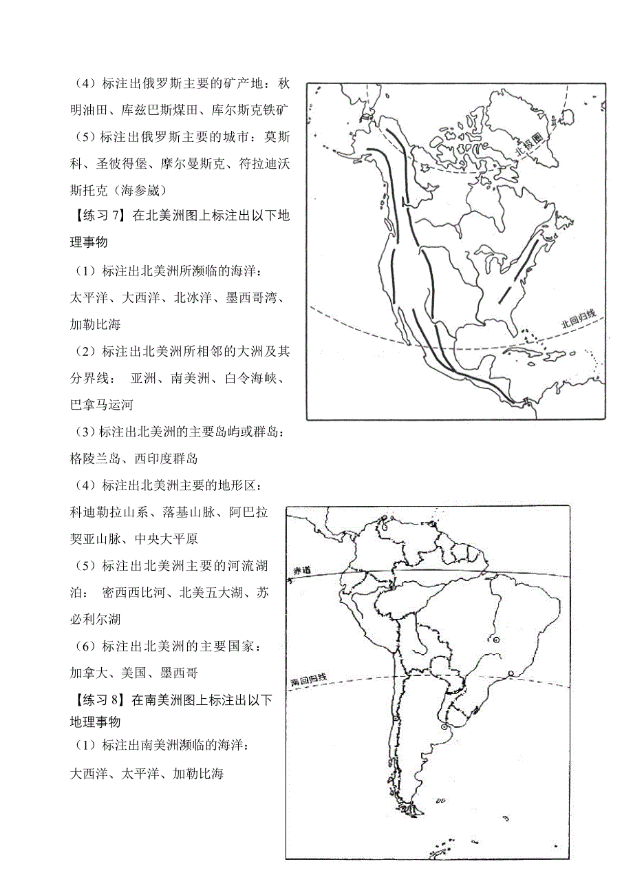 湘教版地理七年级下册填充图练习.doc_第4页