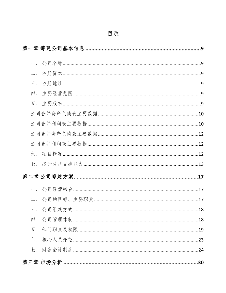 贺州关于成立5G+智能采矿公司可行性研究报告_第4页