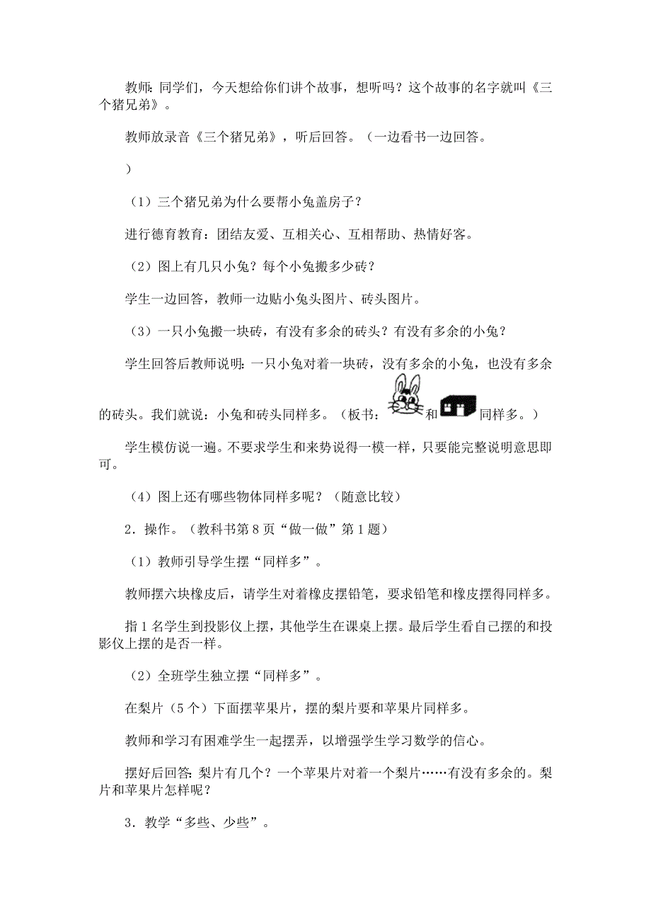 新人教版数学教案一年级上册2比多少1_第2页