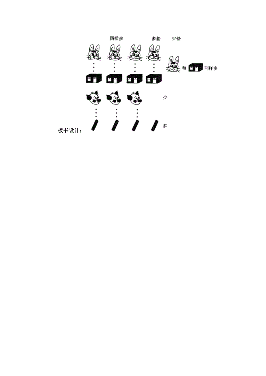 新人教版数学教案一年级上册2比多少1_第4页