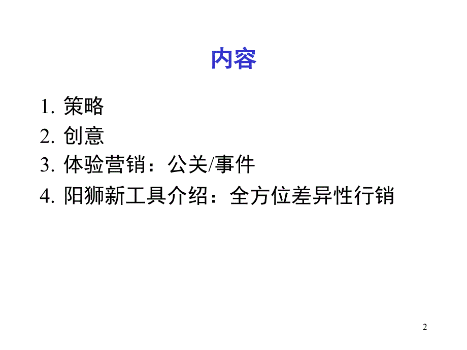 全球通品牌服务提升宣传策略_第2页