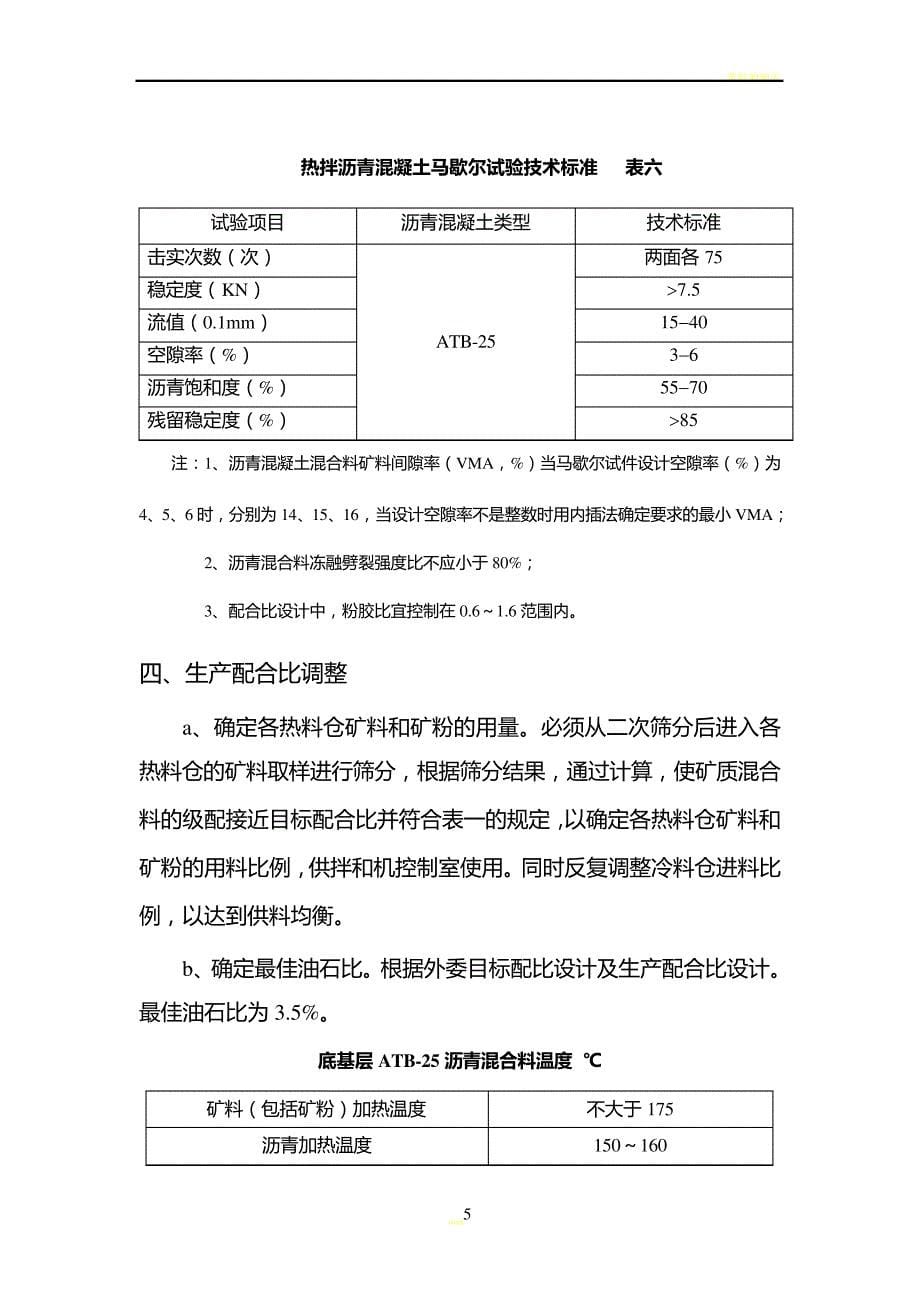 底基层ATB-25施工指导_第5页