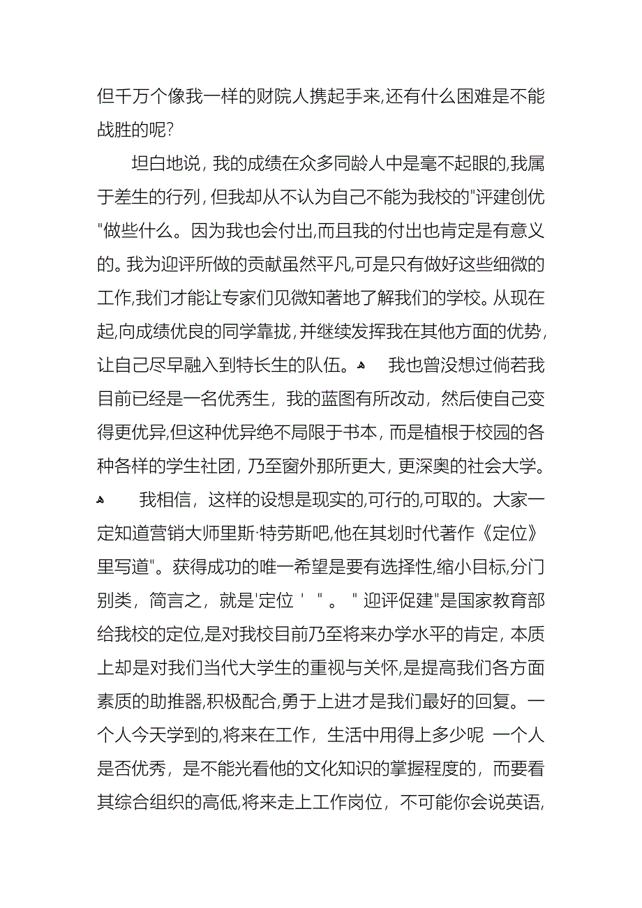 大学生演讲稿范文8篇2_第3页