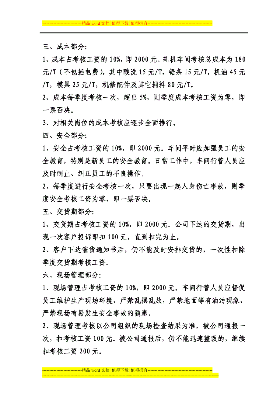 中层管理人员绩效工资考核细则.doc_第2页