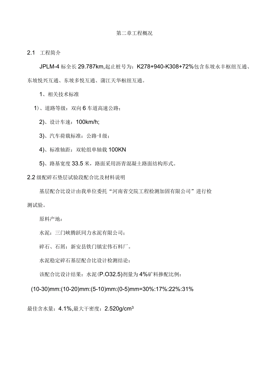 路面标段路面级配碎石施工方案_第3页