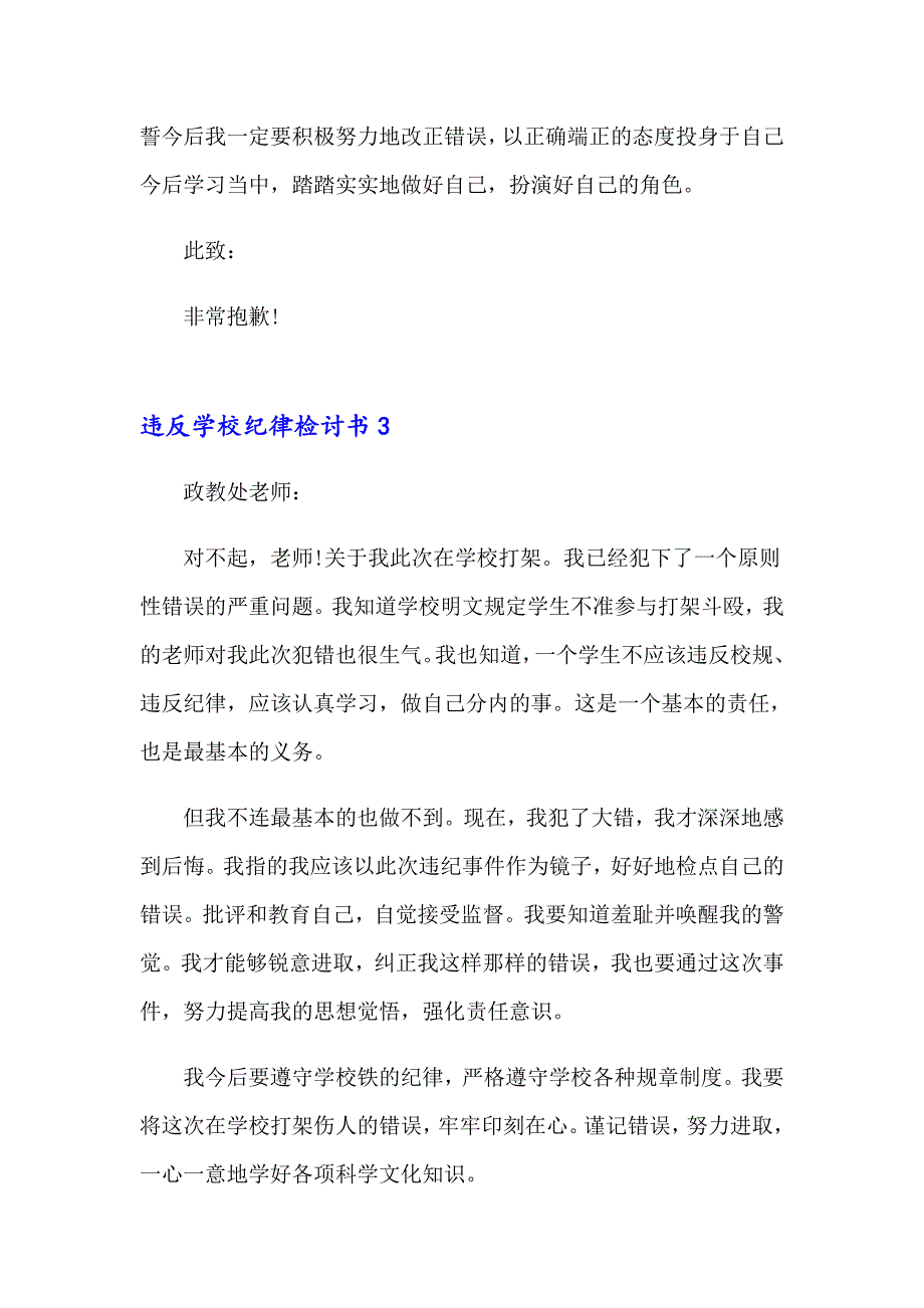 违反学校纪律检讨书_第3页