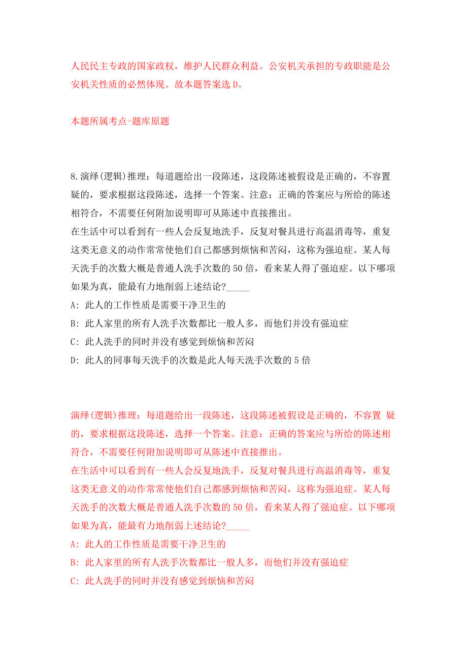 辽宁省高速公路实业发展有限责任公司招聘押题卷（第版）_第5页
