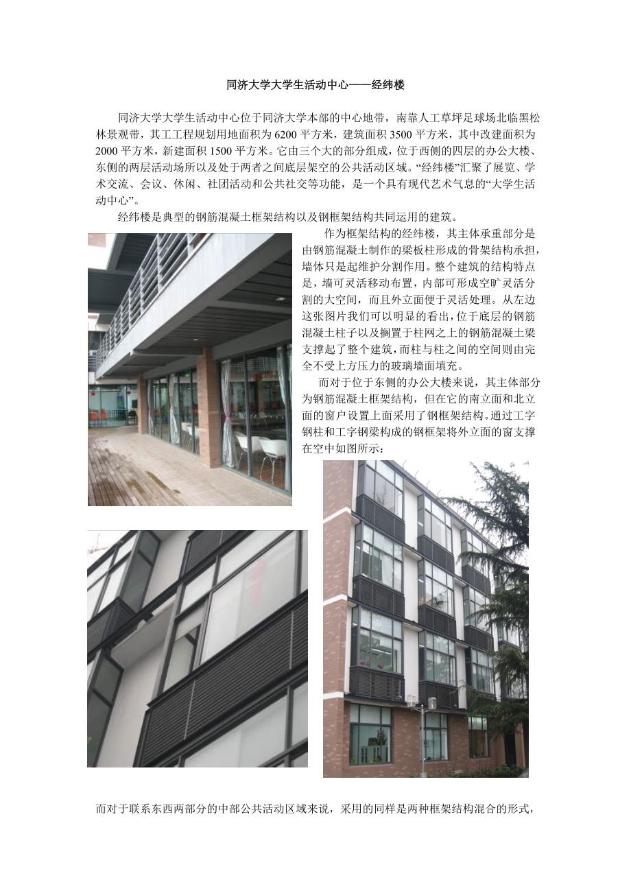 同济大学大学生活动中心_第1页