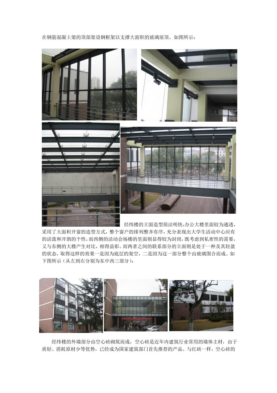 同济大学大学生活动中心_第2页