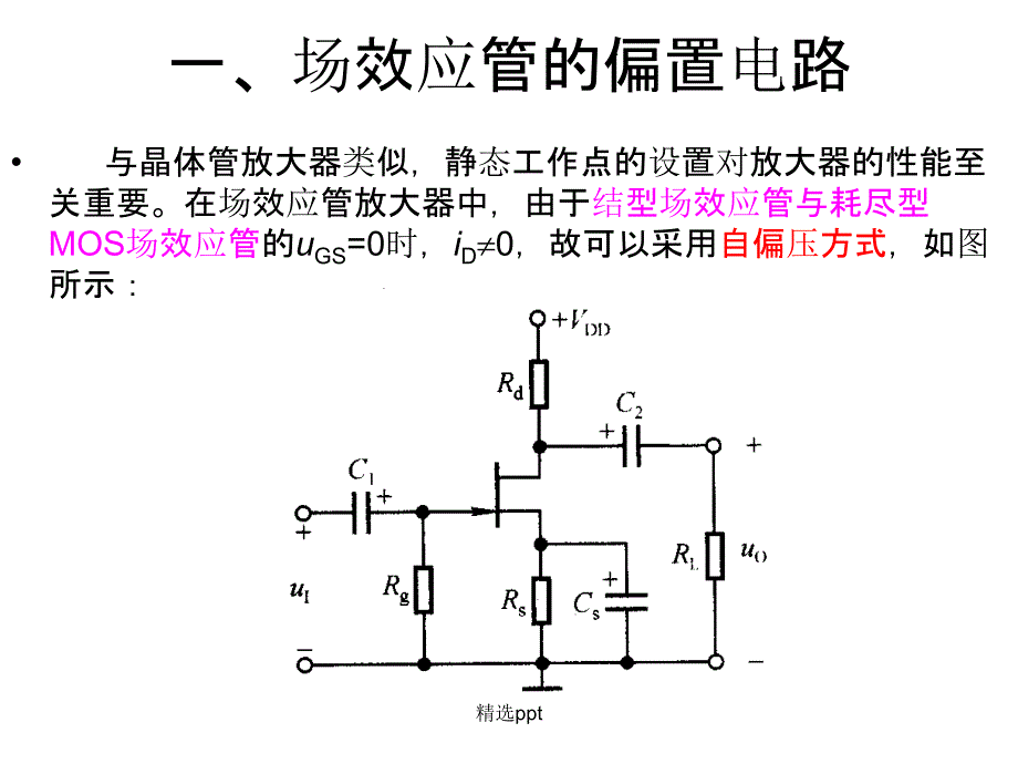 MOS场效应管放大电路_第3页