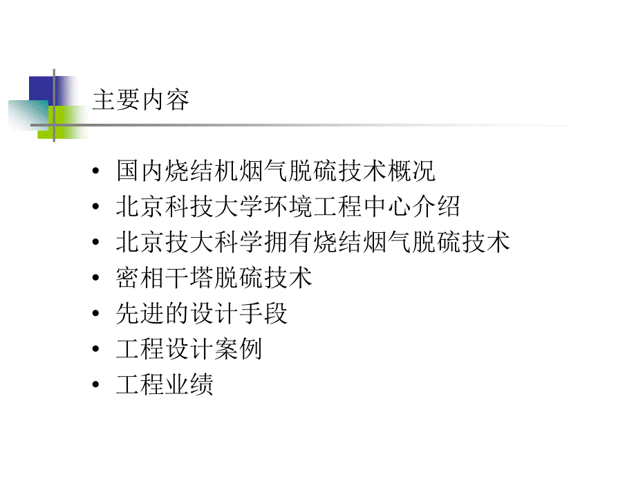 密相干塔烧结烟气技术交流_第2页