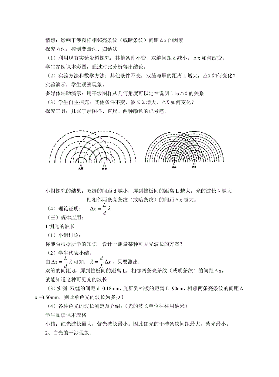 光的干涉教案_第3页