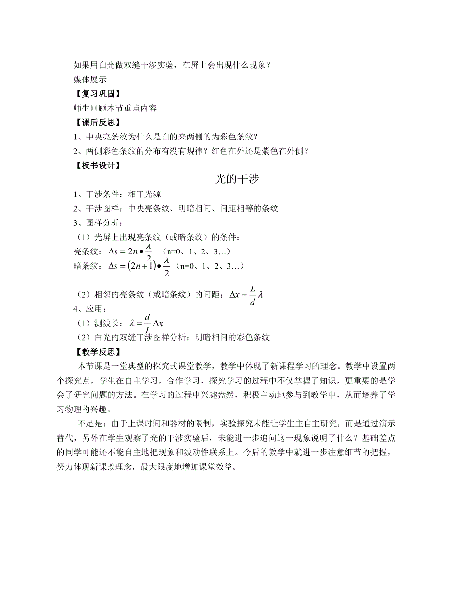 光的干涉教案_第4页