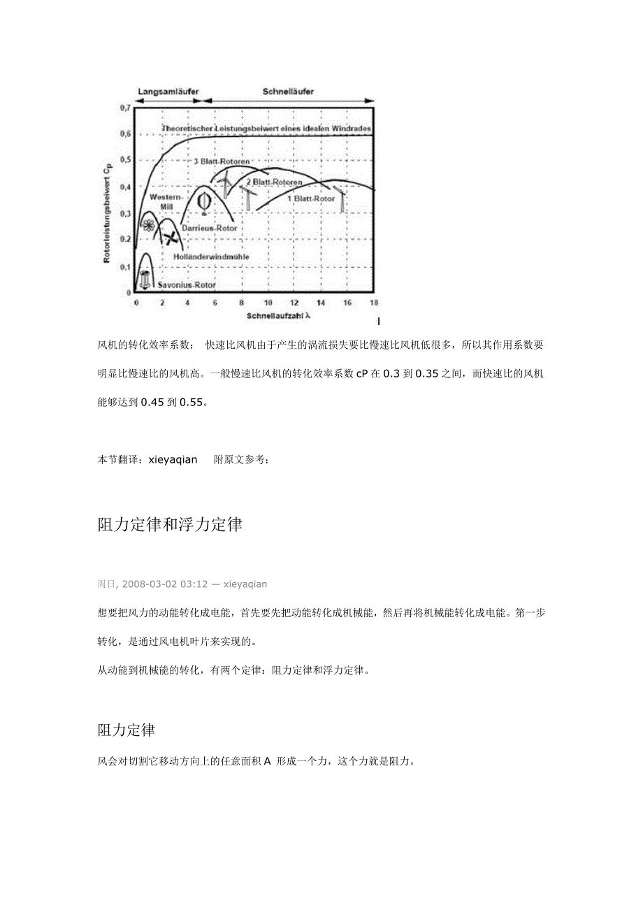 风机的叶尖速比_第3页