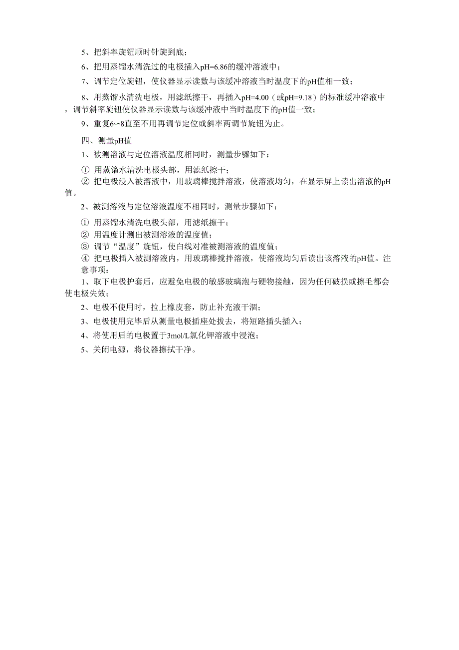 乙酸解离度和解离常数的测定_第3页