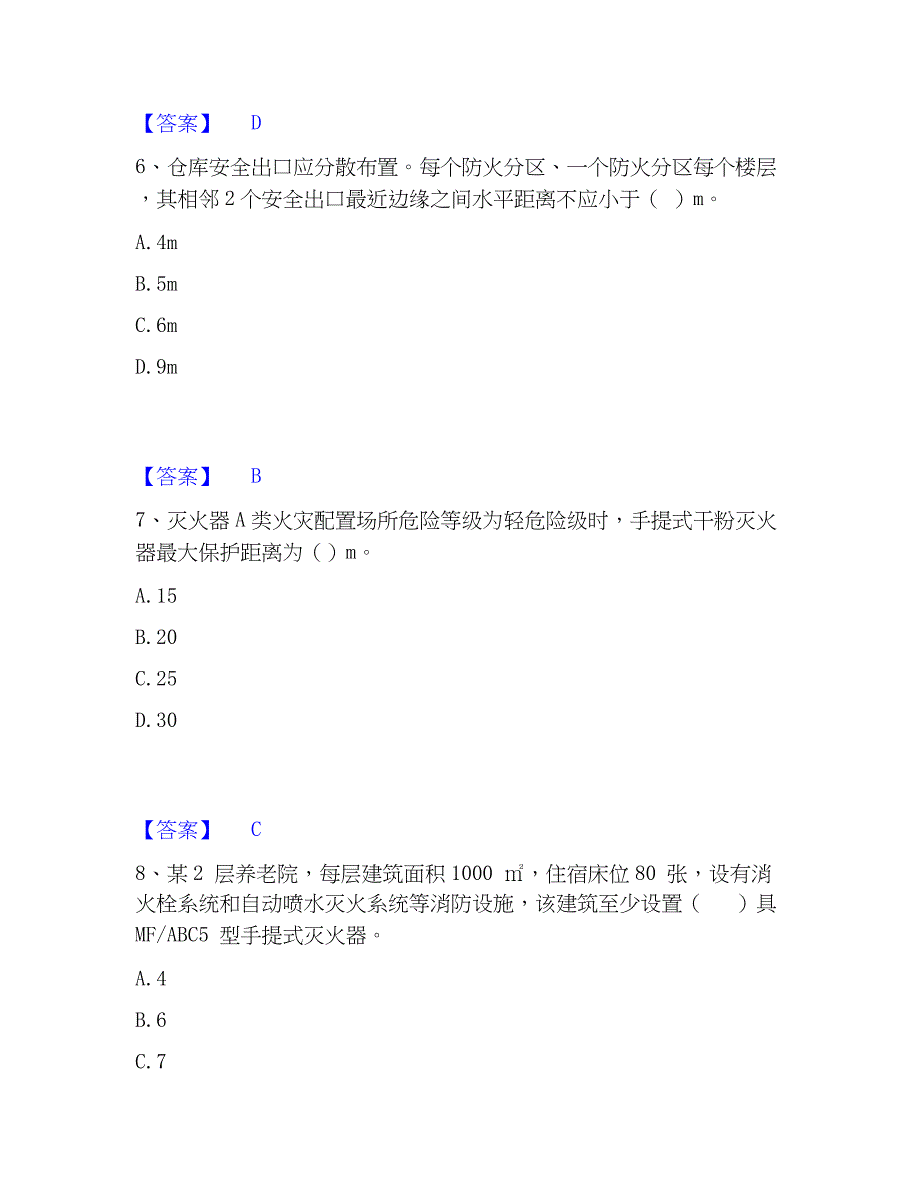 2023年注册消防工程师之消防安全技术实务真题精选附答案_第3页