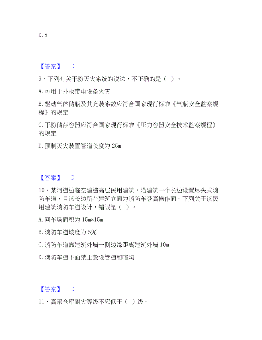 2023年注册消防工程师之消防安全技术实务真题精选附答案_第4页