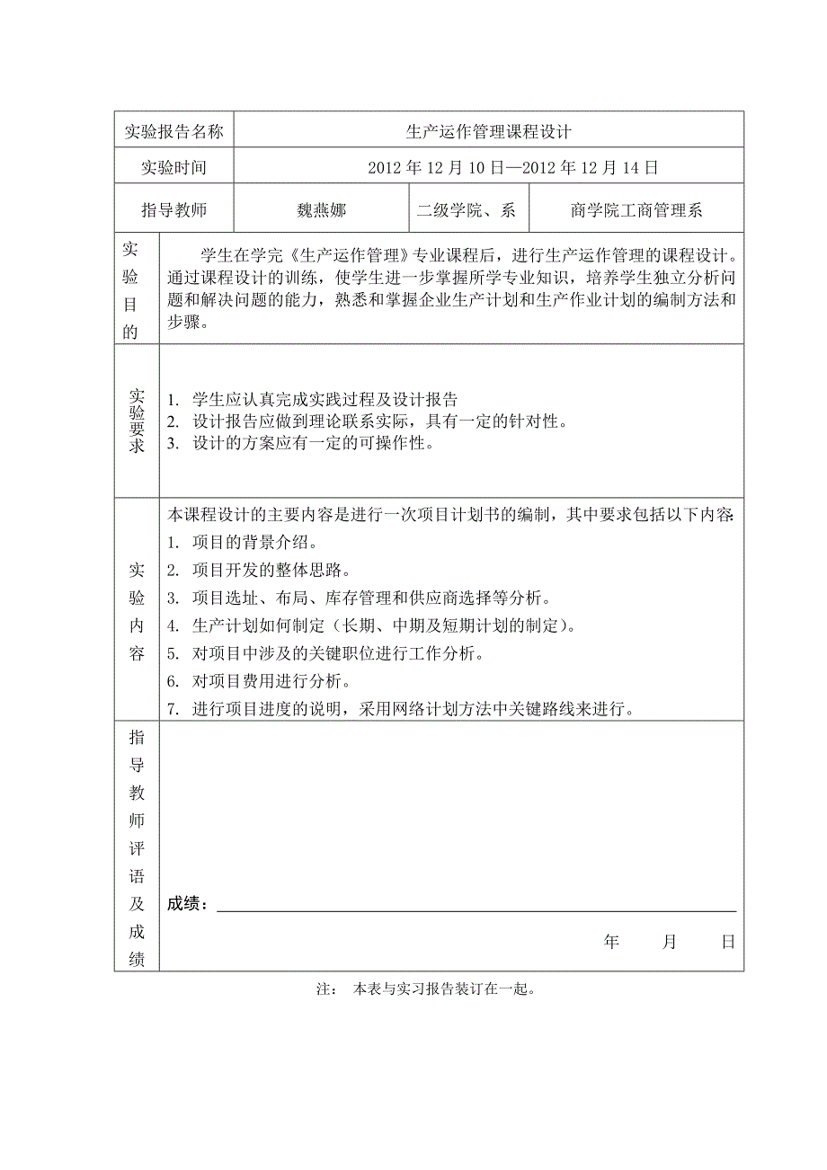 生产运作管理课堂实践报告.doc_第2页