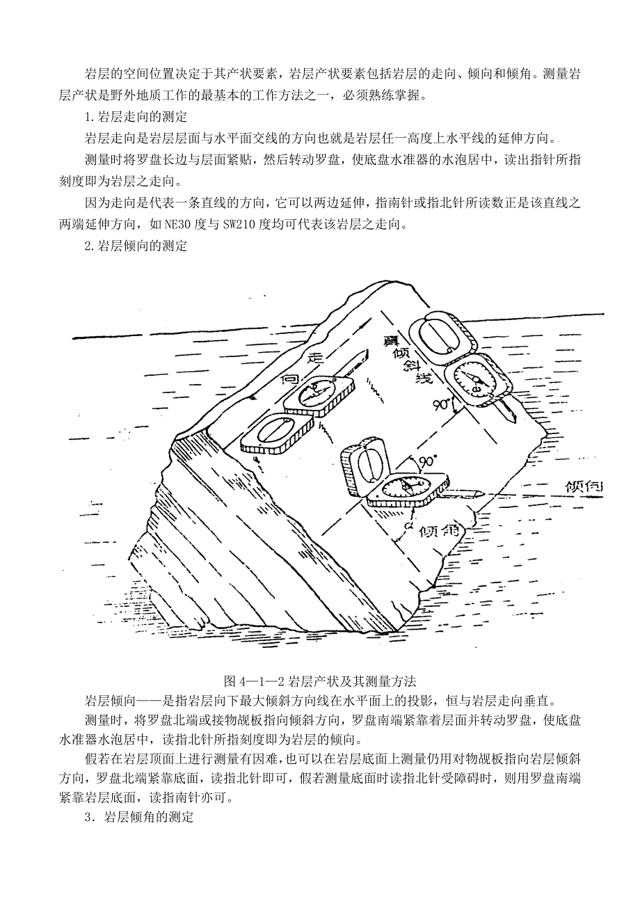 地质罗盘的使用方法.doc_第3页
