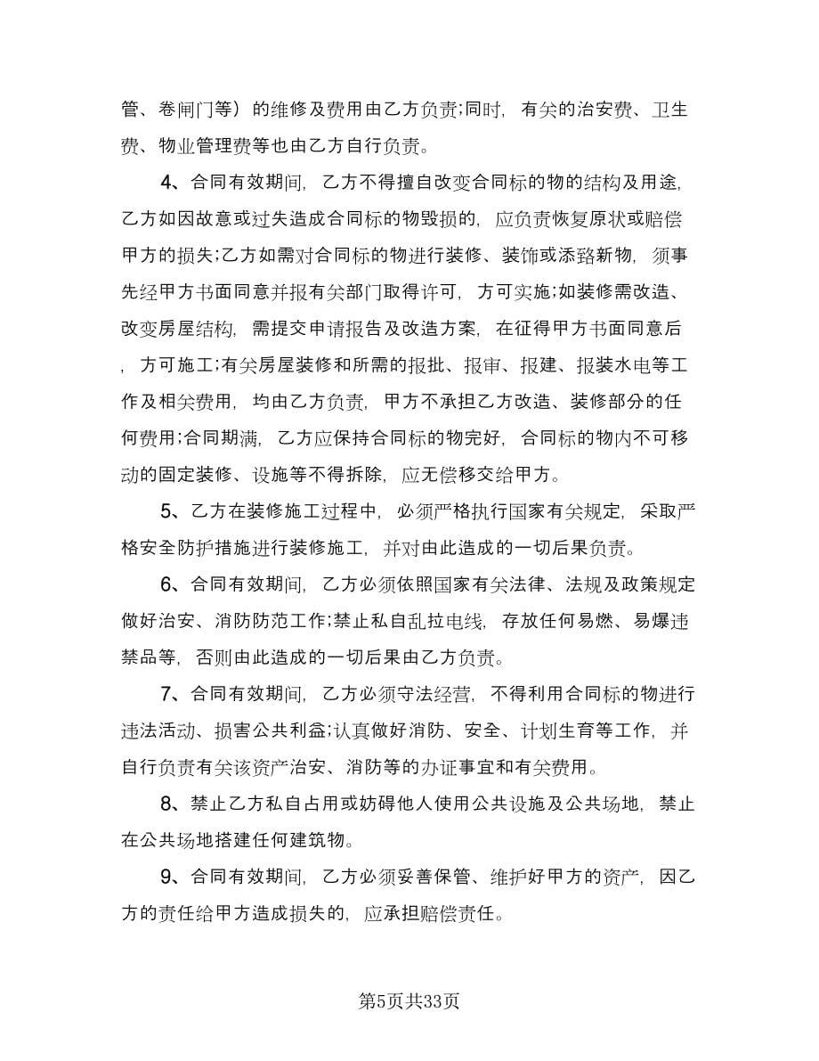 个人与单位租房协议书例文（八篇）.doc_第5页