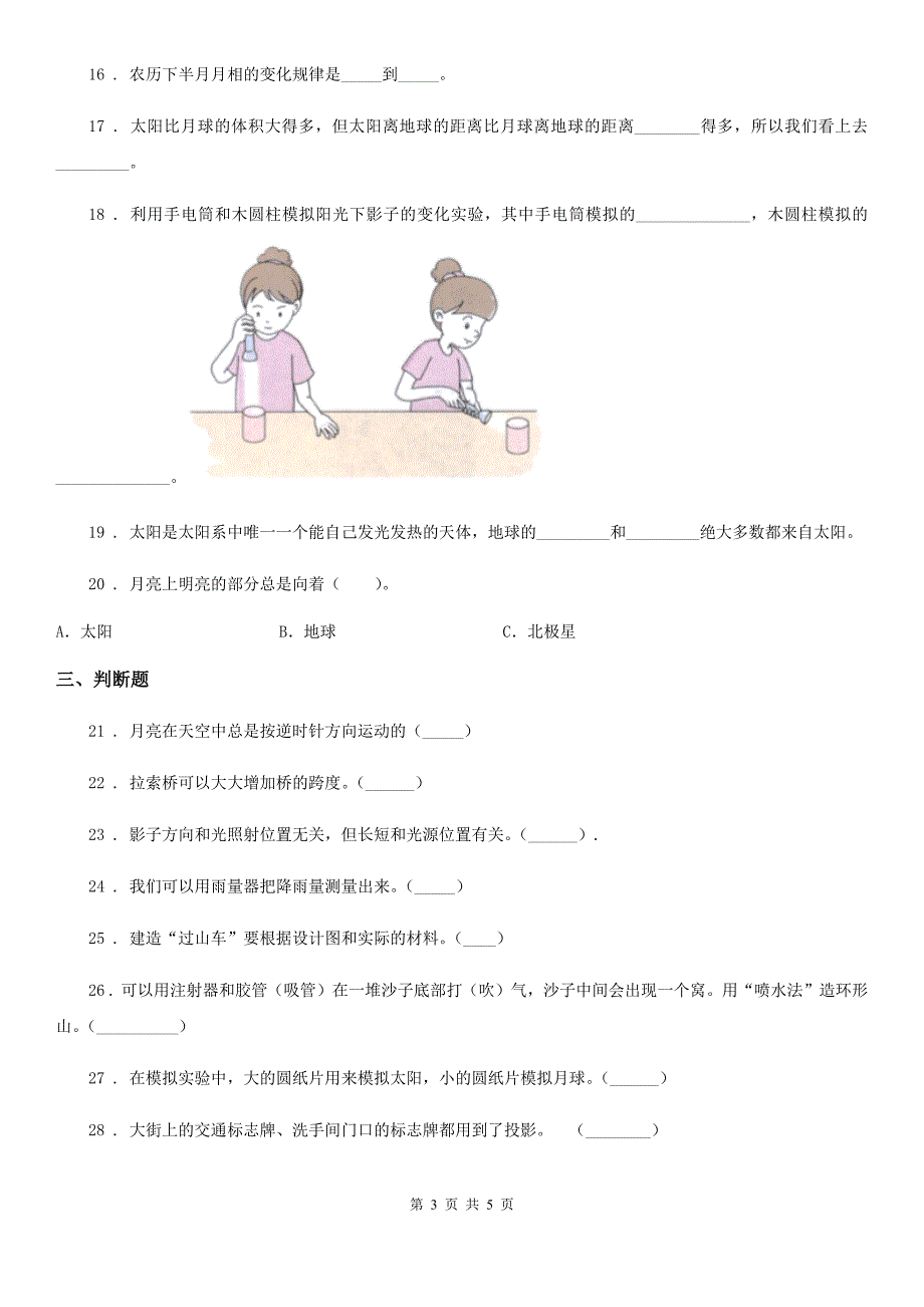 北京市科学三年级下册第三单元测试卷（A）_第3页