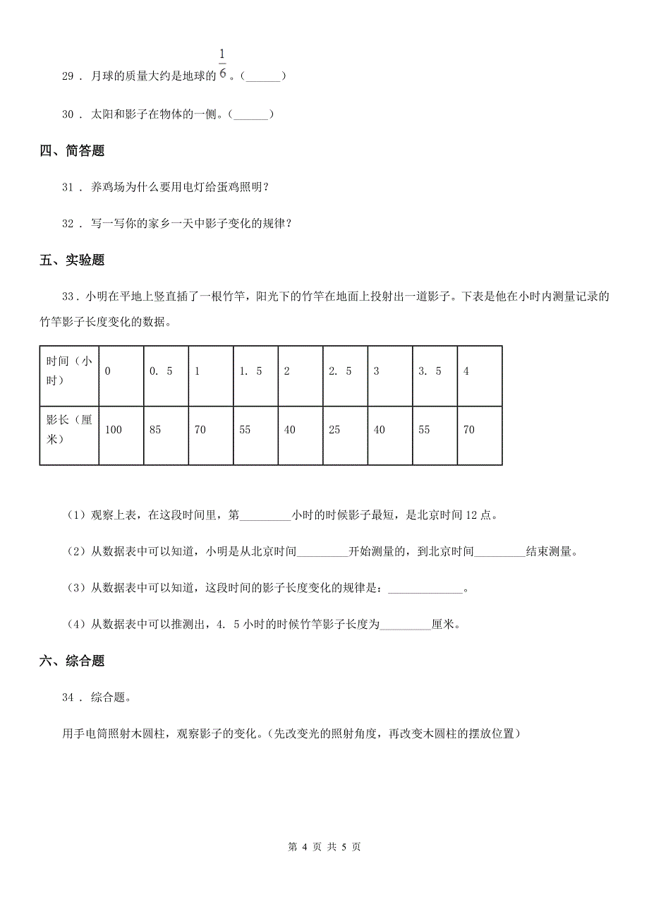 北京市科学三年级下册第三单元测试卷（A）_第4页