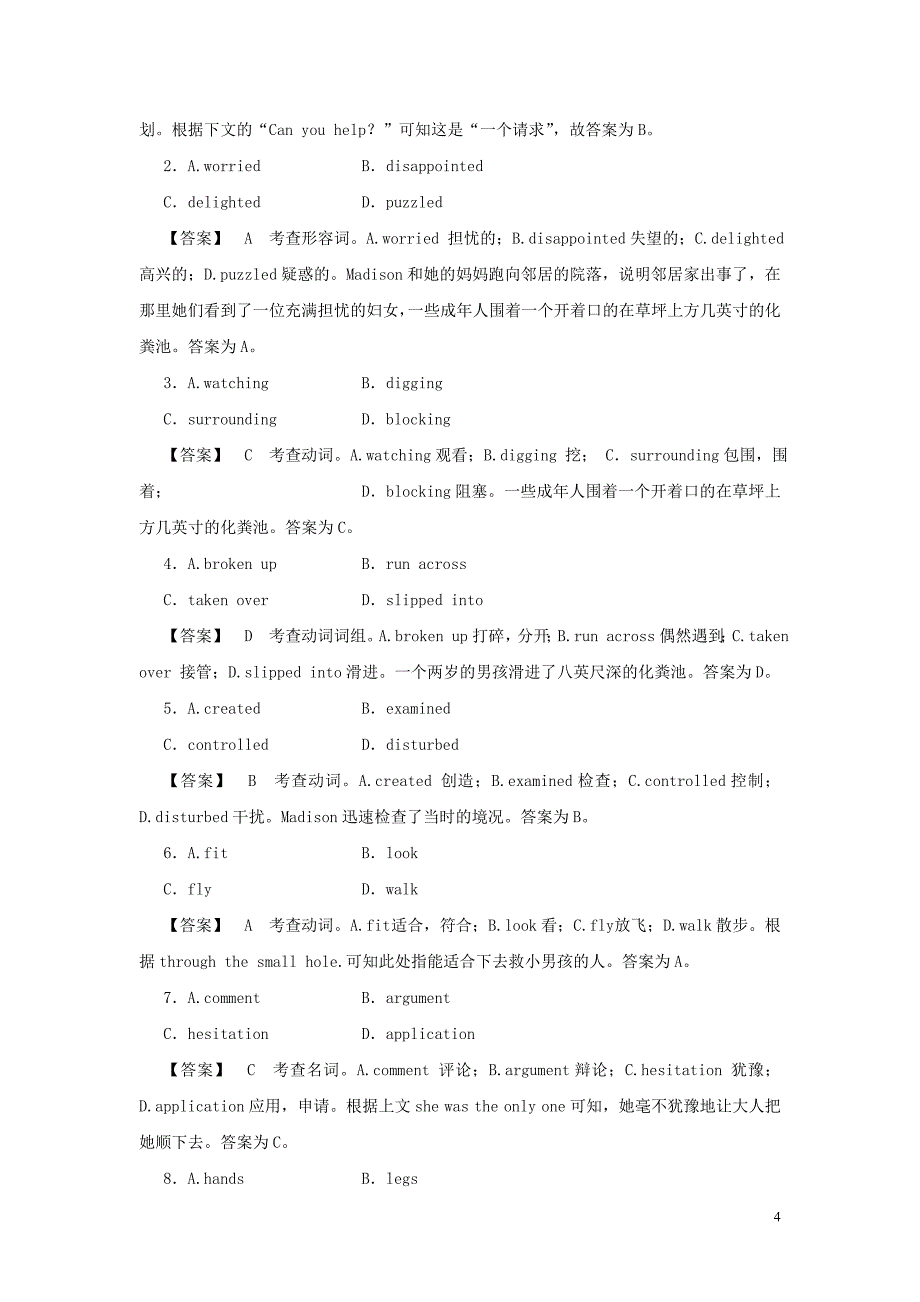 2020版高考英语一轮复习 Unit 5 First aid课时作业（含解析）新人教版必修5_第4页