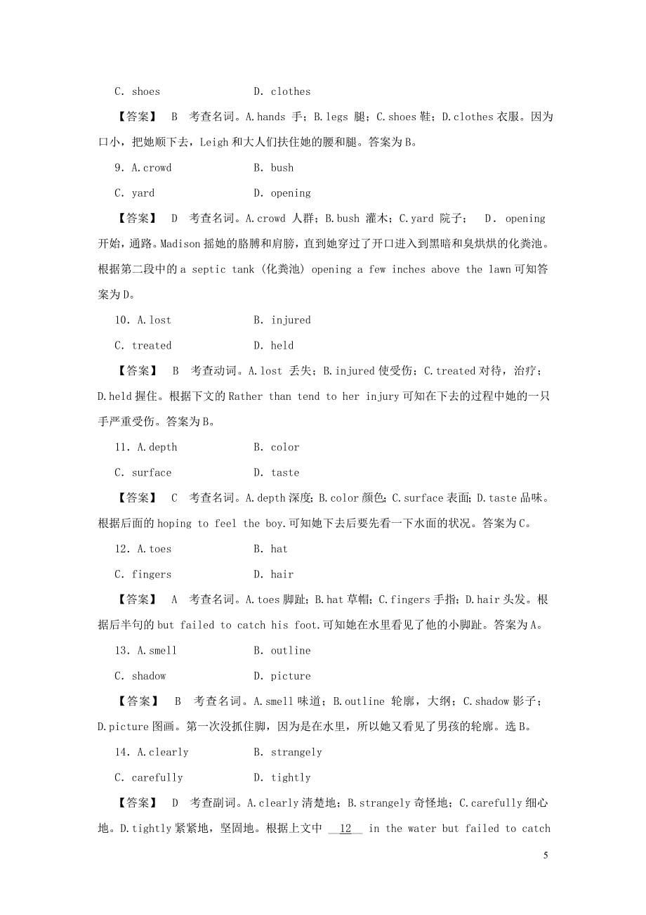 2020版高考英语一轮复习 Unit 5 First aid课时作业（含解析）新人教版必修5_第5页