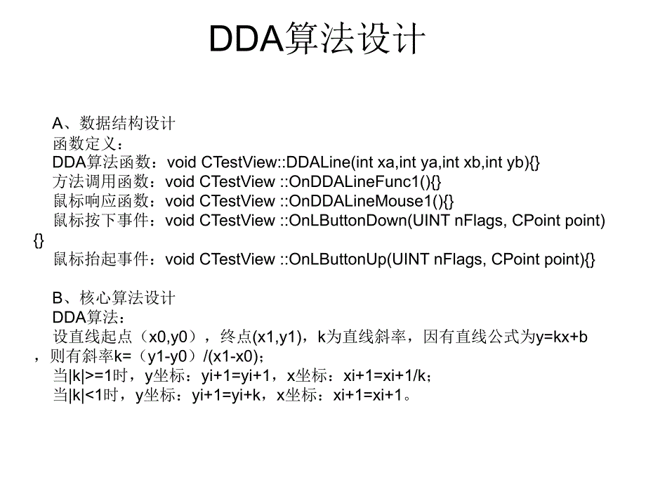 图形学算法设计和流程图ppt课件_第1页