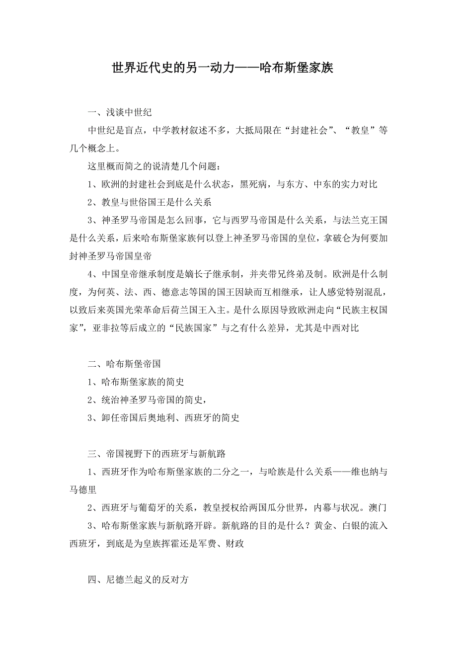 世界近代史的另一动力.doc_第1页