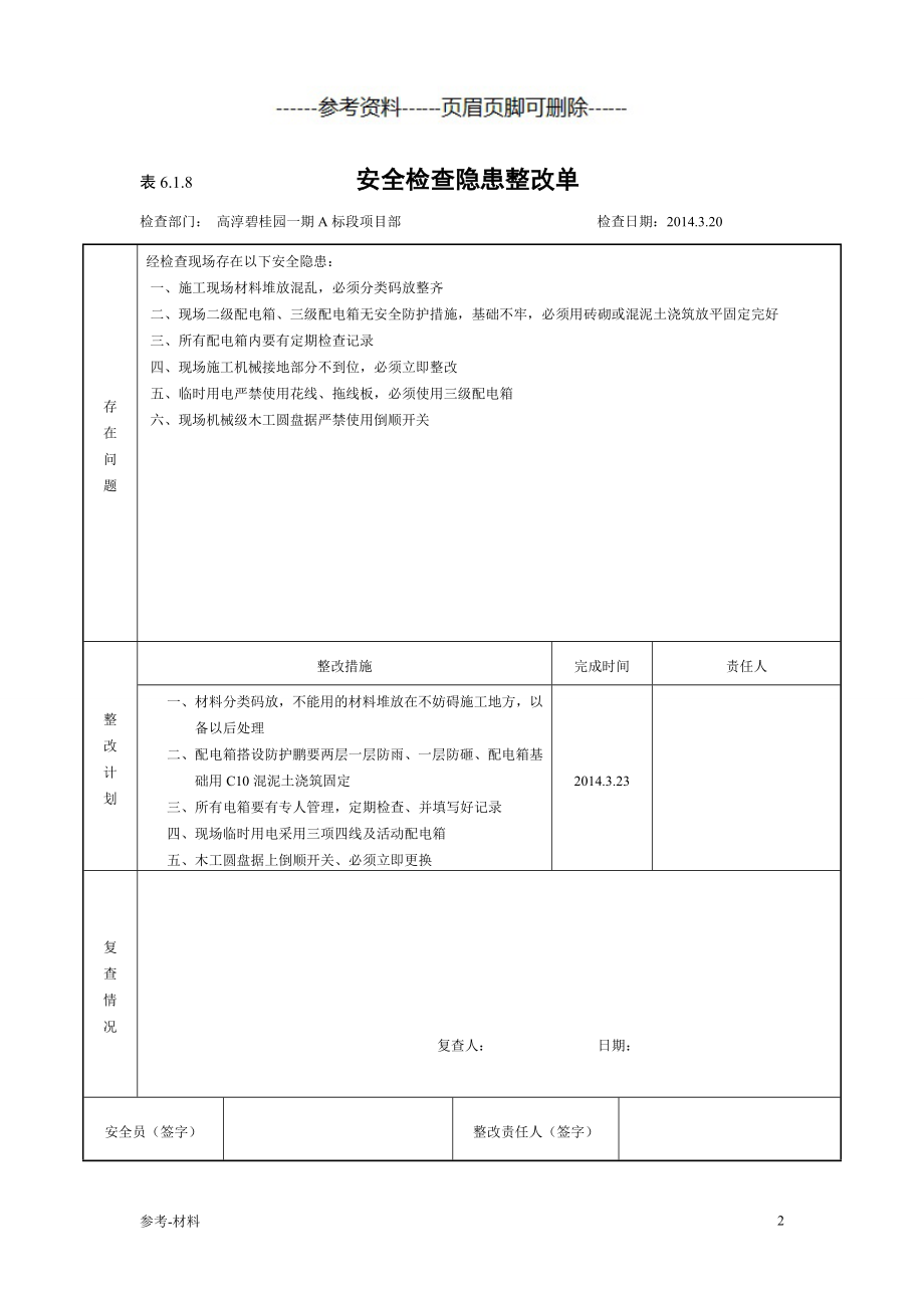 安全检查隐患整改单6.1.8（参考仅供）_第2页