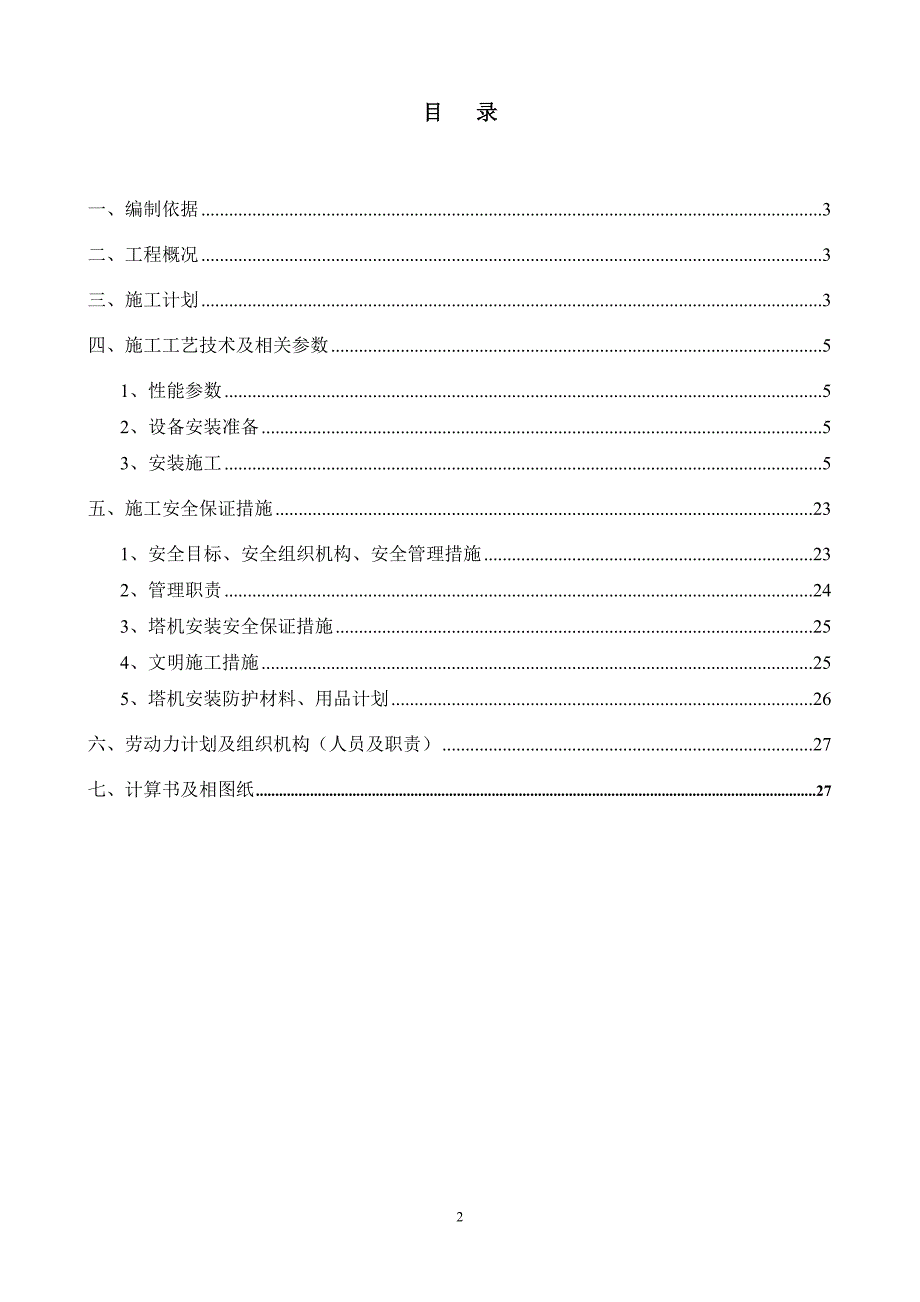 塔吊吊装施工方案.doc_第2页