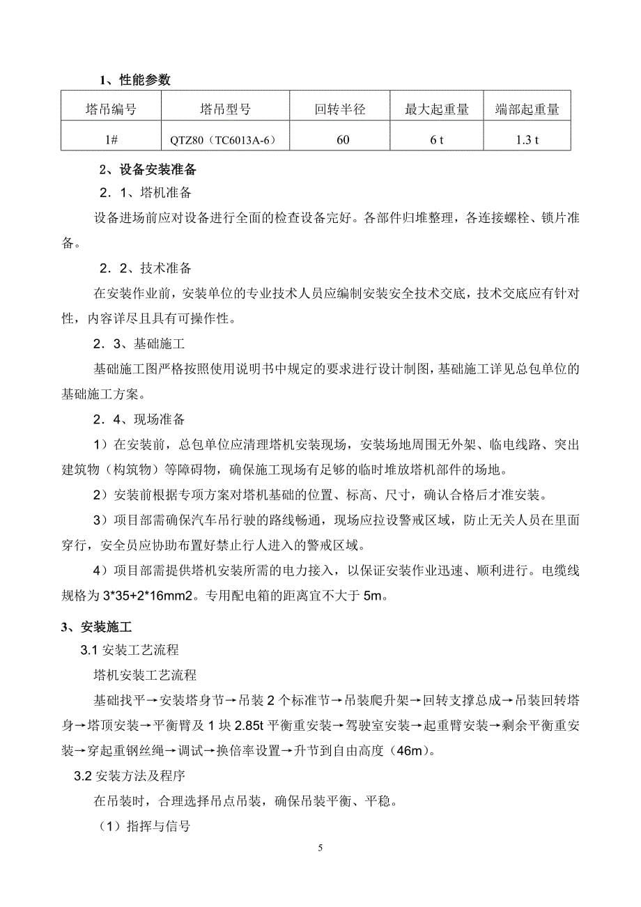 塔吊吊装施工方案.doc_第5页