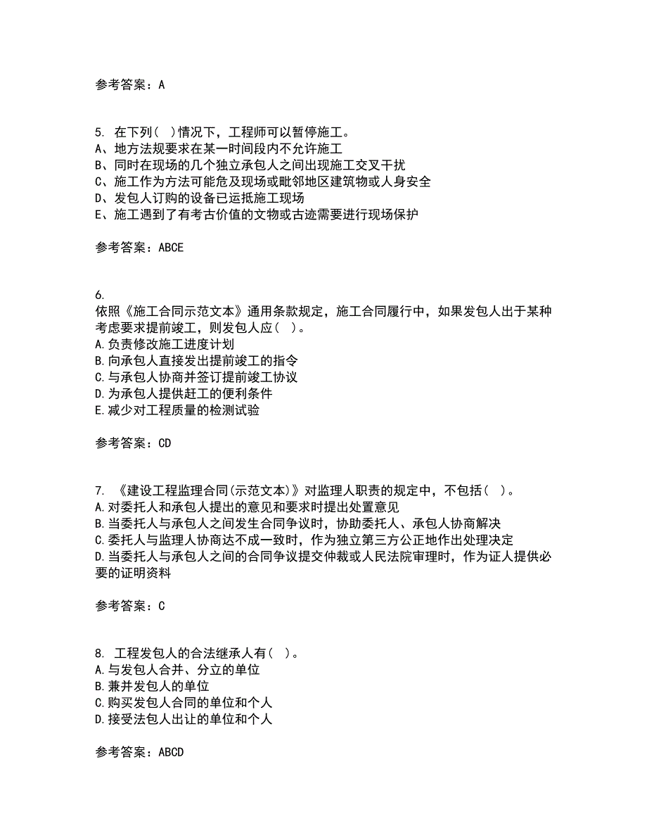 中国石油大学华东21春《工程合同管理》在线作业一满分答案20_第2页