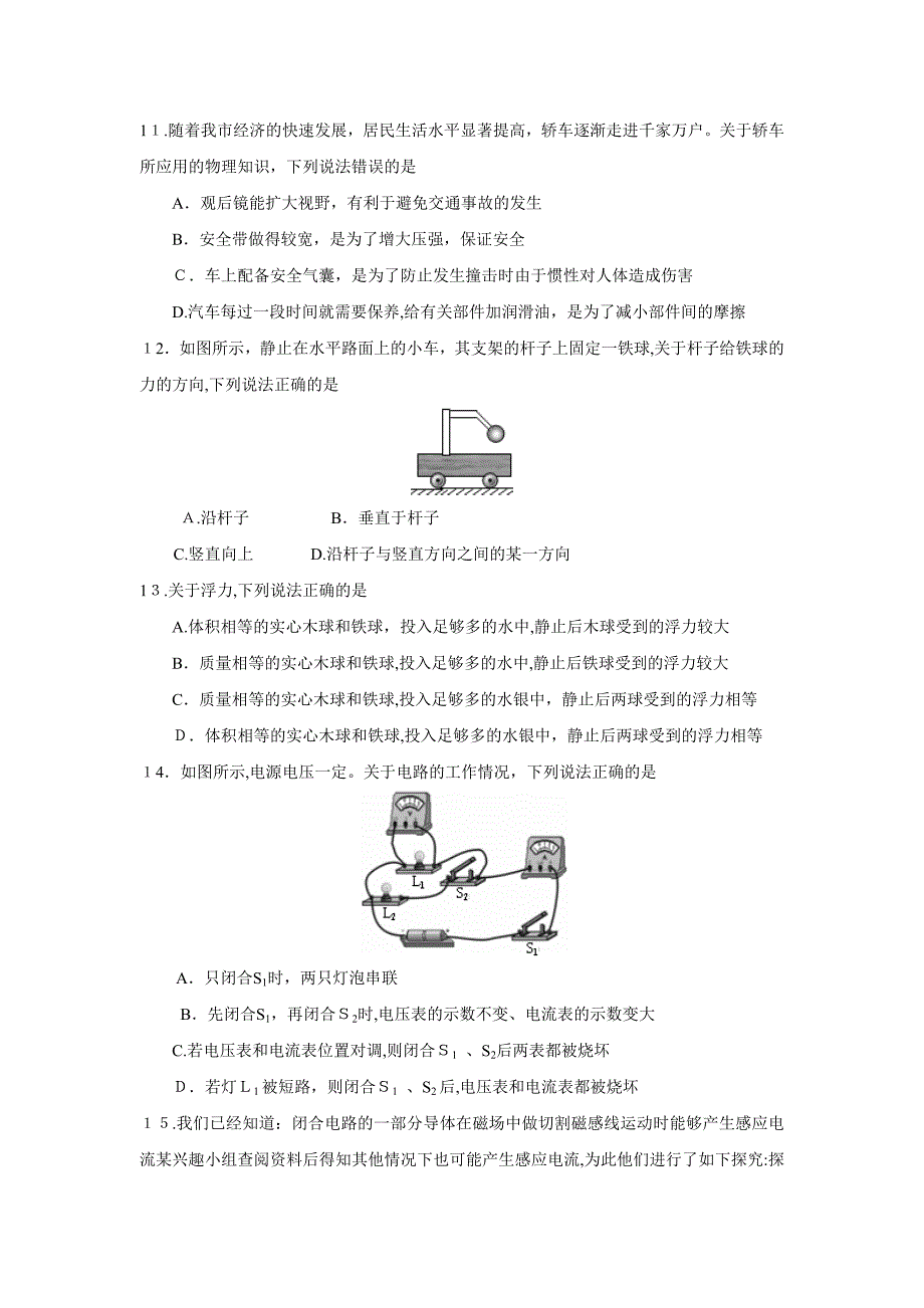 江苏省连云港市高中段学校招生统一考试初中物理2_第3页