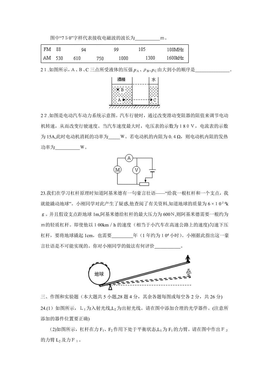 江苏省连云港市高中段学校招生统一考试初中物理2_第5页