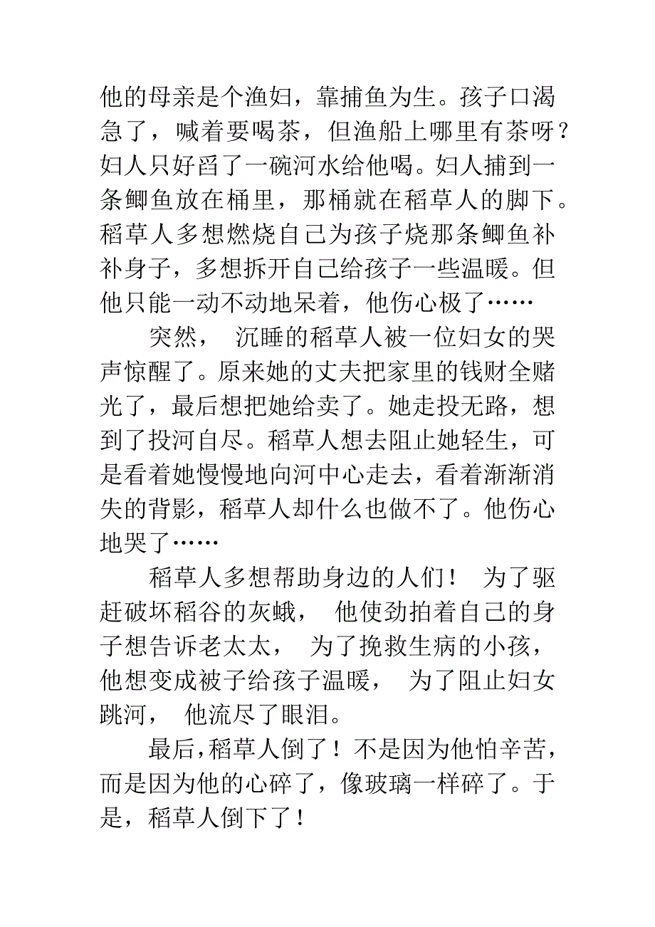 稻草人读后感450字.docx_第4页