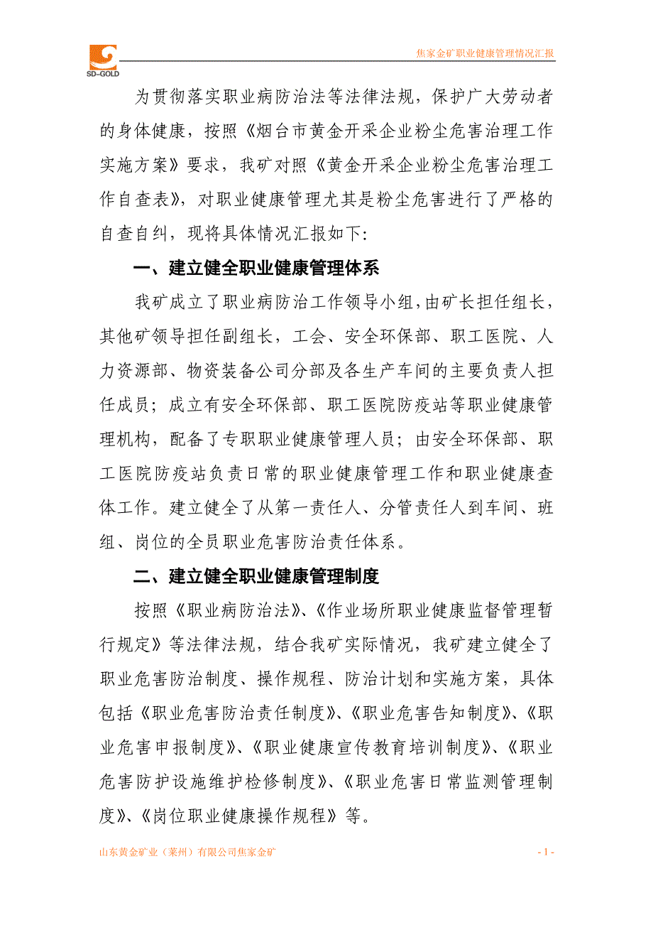 精品资料（2021-2022年收藏的）焦家金矿粉尘危害治理工作情况汇报2012_第2页