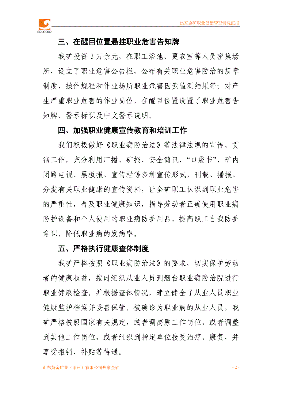 精品资料（2021-2022年收藏的）焦家金矿粉尘危害治理工作情况汇报2012_第3页