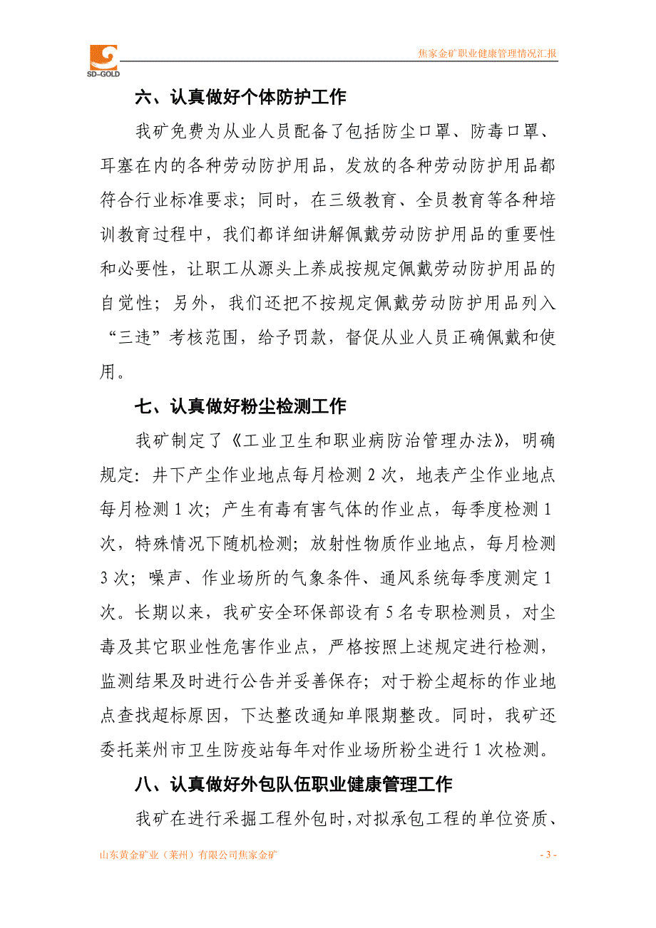 精品资料（2021-2022年收藏的）焦家金矿粉尘危害治理工作情况汇报2012_第4页