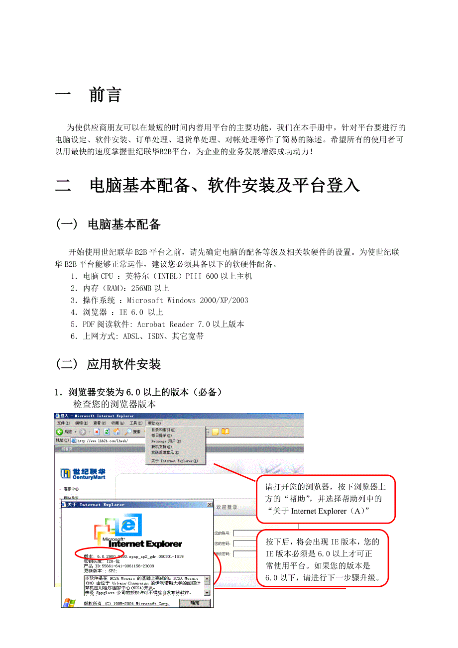 世纪联华商业平台使用手册_第2页