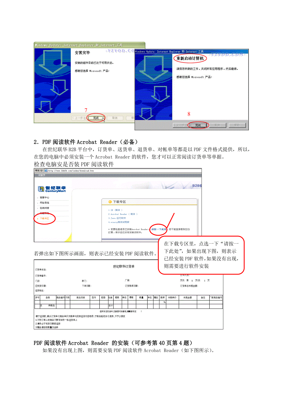 世纪联华商业平台使用手册_第4页