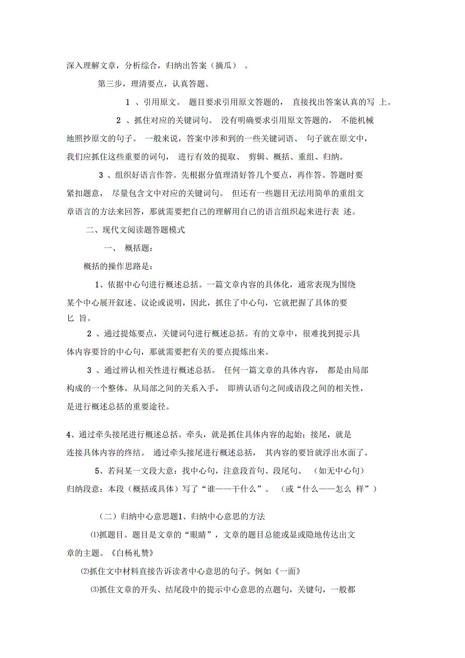 现代文阅读题解答技巧和答题模式_第2页